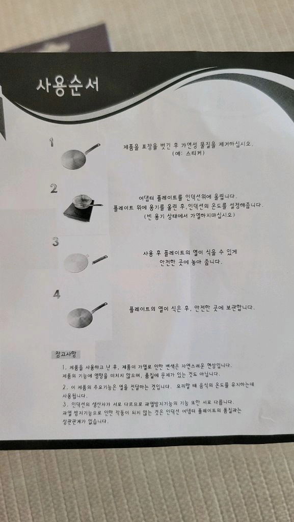 인덕션 어댑터 플레이트 이미지