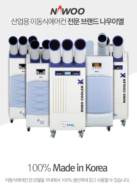 태양전자 산업용에어컨/공장용에어컨/식당주방 산업용이동식에어컨/산업용제습기/업소용이동식에어컨/수냉식에어컨/업소용제습기 이미지