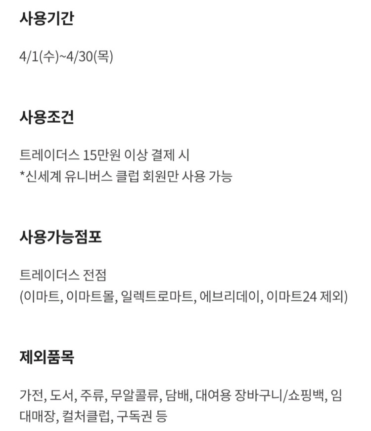 이마트 트레이더스 1만원 할인 쿠폰 이미지