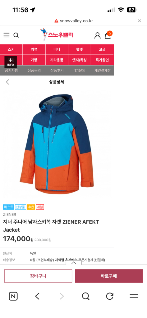 지너 주니어 스키복 세트 140 이미지
