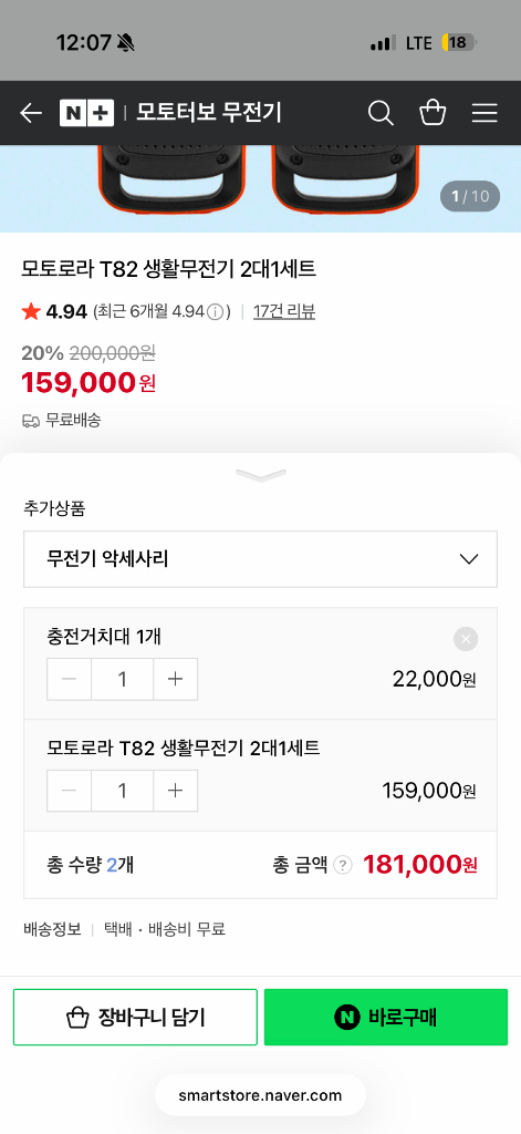 모토로라 t82 무전기 이미지