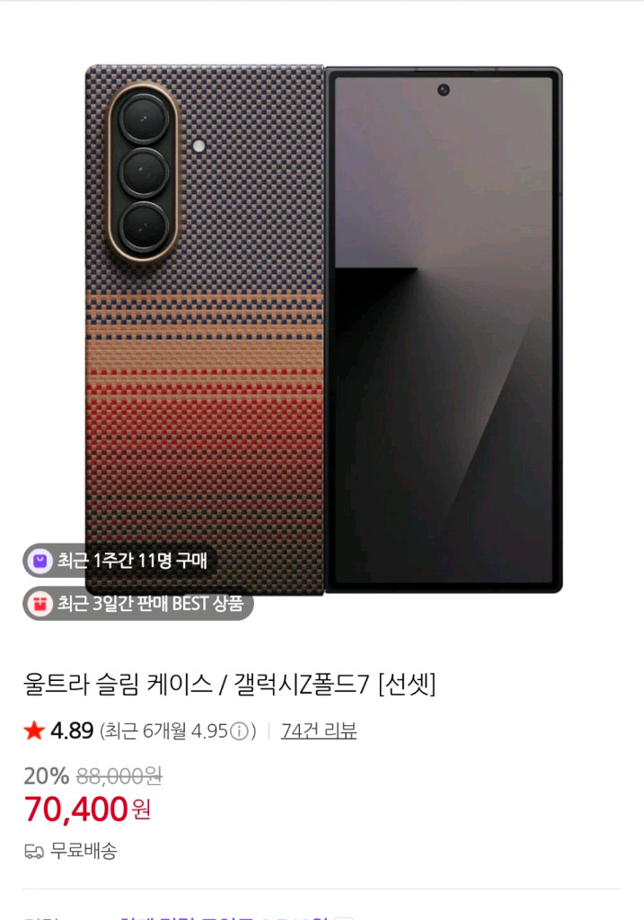 삼성 갤럭시 Z폴드7 (256G) 자급제+피타카 케이스(10만원) 이미지