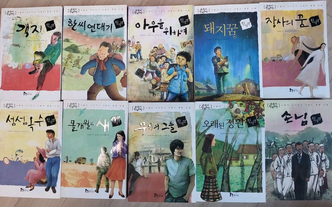휴이넘 교과서한국문학44권 이미지