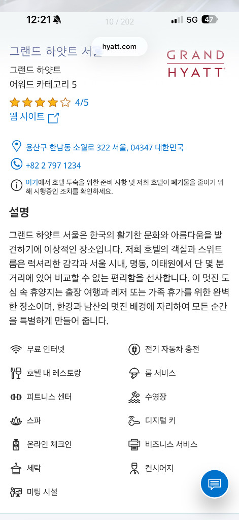 그랜드 하얏트 서울 스탠더드 1킹 2인 숙박권 조식포함 이미지