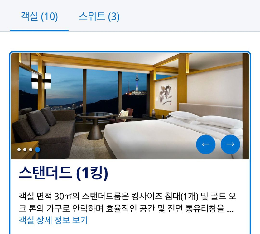 그랜드 하얏트 서울 스탠더드 1킹 2인 숙박권 조식포함 이미지