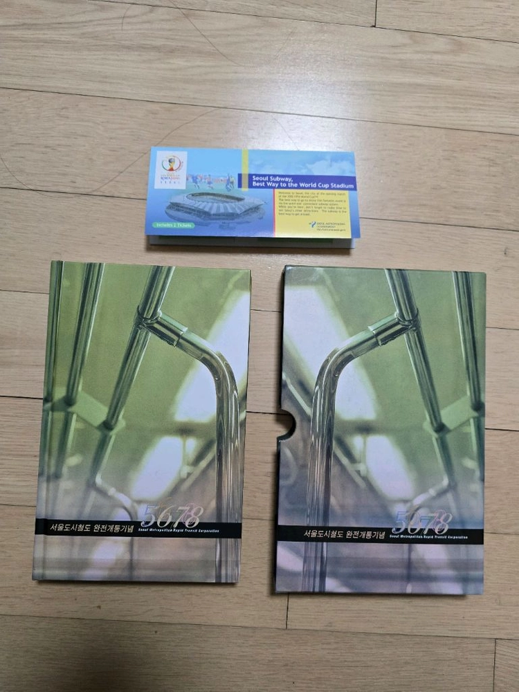 (택포) 서울도시철도 완전개통기념 승차권 모음책자 - 안심되는 중고거래