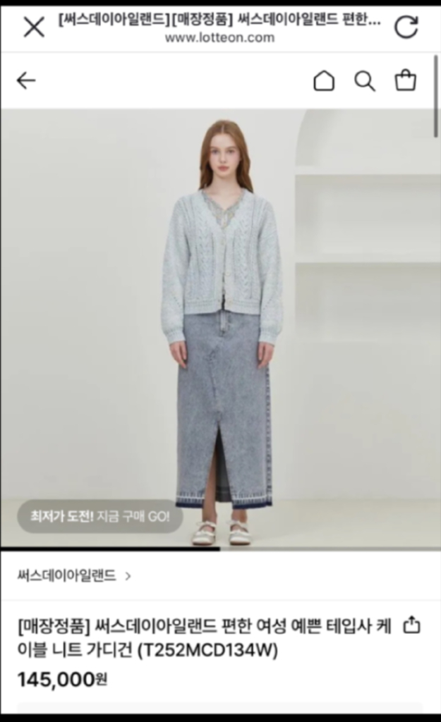 써스데이아일랜드 테입사 케이블 니트 가디건 (T252MCD134W) 이미지