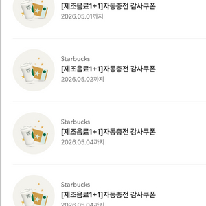 스타벅스 보고 쿠폰 제조음료 1+1 쿠폰 이미지
