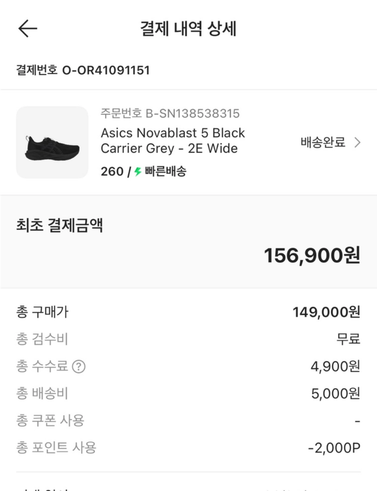 아식스 노바블라스트 5 와이드 이미지
