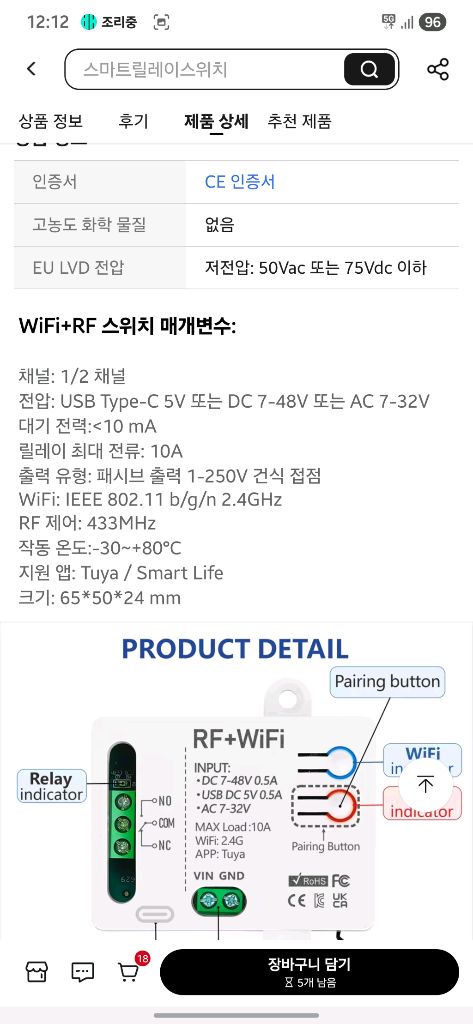 투야 스마트릴레이 스위치 2개 미사용 이미지