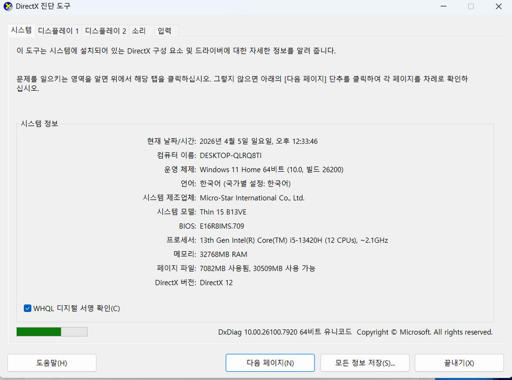 MSI 게이밍노트북 총32GB Thin 15 RTX4050 이미지