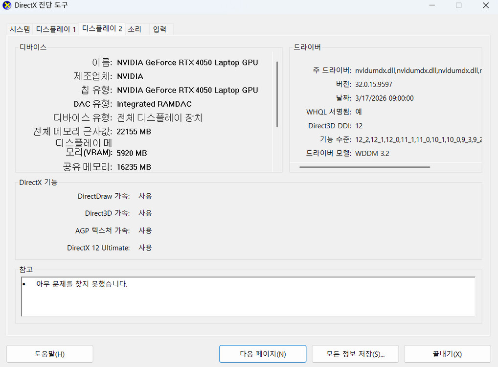 MSI 게이밍노트북 총32GB Thin 15 RTX4050 이미지