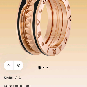 불가리 정품 비제로원 락2밴드링 로즈골드 54호 반지 이미지