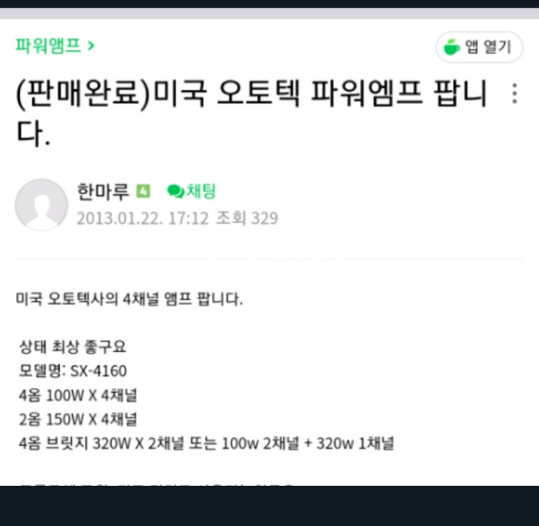 차량용수입파워앰프.직거래 이미지