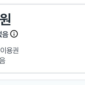 쿠팡 트래블 쿠폰 팔아요 이미지