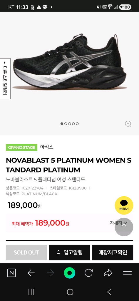 아식스 노바블라스트5 플래티넘 여성용 245 팝니다 이미지