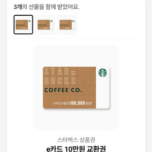 스타벅스 E카드 10만원권 이미지