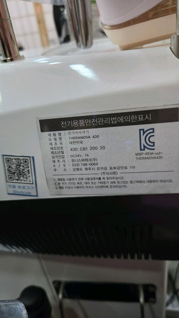 피부미용기기 테라노바(원가450) 이미지