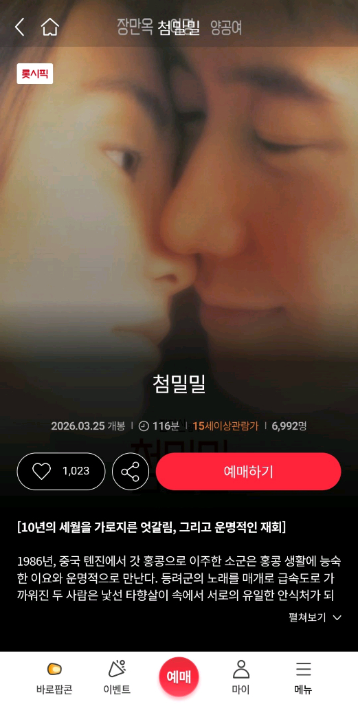 영화예매 펫트레인3천/끝장수사 두검사 네가마지막으로남긴노래 스크림7 마법숲동물친구들 호퍼스 패왕별희 첨밀밀7천/왕과 이미지