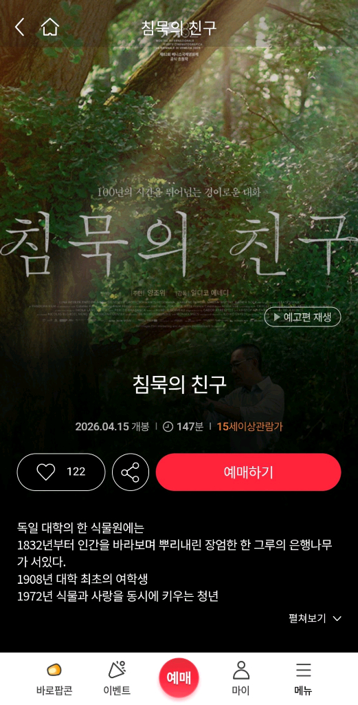 영화예매 펫트레인3천/끝장수사 두검사 네가마지막으로남긴노래 스크림7 마법숲동물친구들 호퍼스 패왕별희 첨밀밀7천/왕과 이미지