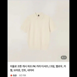 이올로 카라티 L 이미지