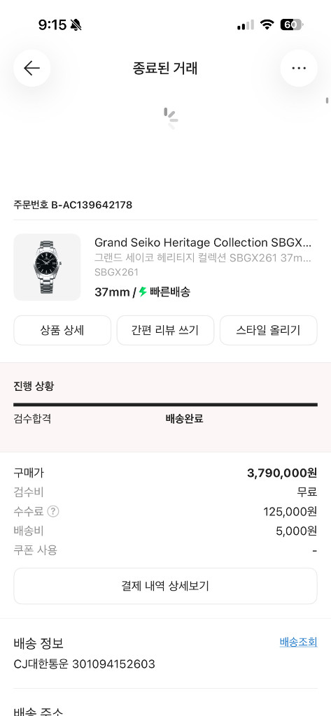 그랜드 세이코 SBGX261 37mm 팔아요 이미지