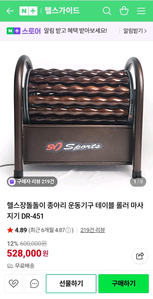 헬스장 덜덜이 돌돌이 판매합니다. 다리마사지기 이미지