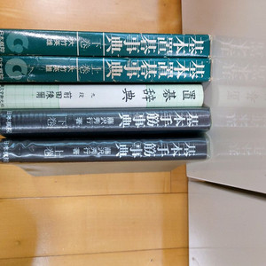 바둑책(일본원서,기본수근사전,치기사전,기본치기사전) 이미지