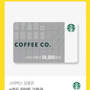 스타벅스 e카드 5만원 12개 이미지