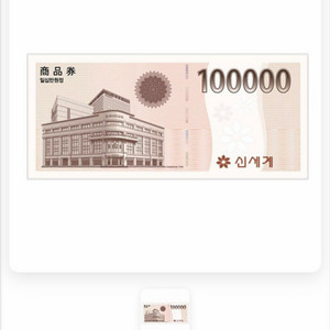 신세계 상품권 모바일 10만원권 4장 판메합니다 이미지