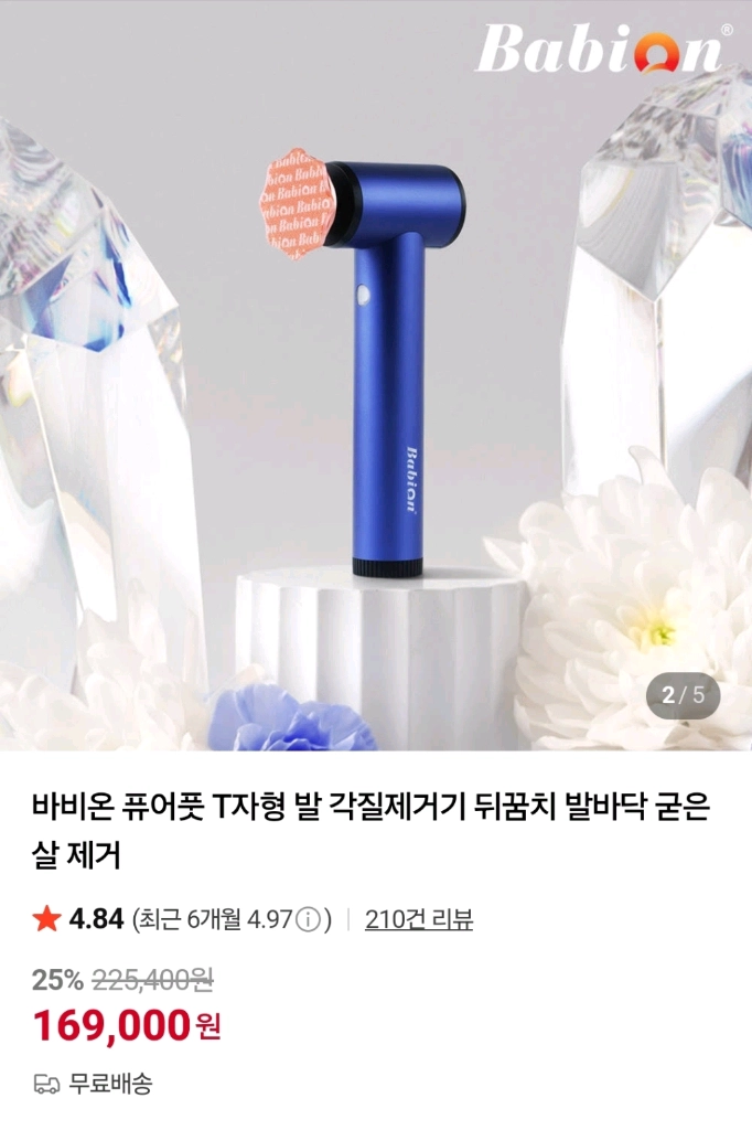 바비온 퓨어풋 T자형 발 각질제거기 이미지