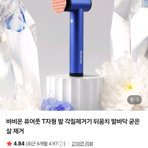바비온 퓨어풋 T자형 발 각질제거기 이미지