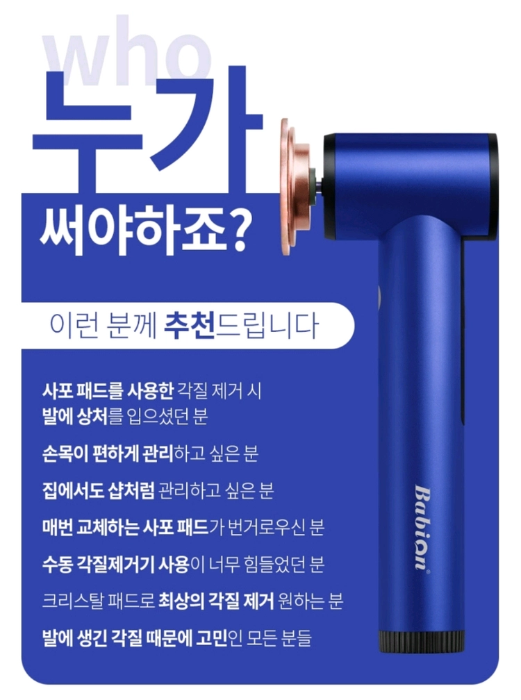 바비온 퓨어풋 T자형 발 각질제거기 이미지