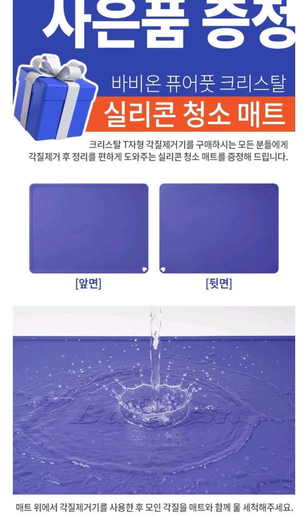바비온 퓨어풋 T자형 발 각질제거기 이미지