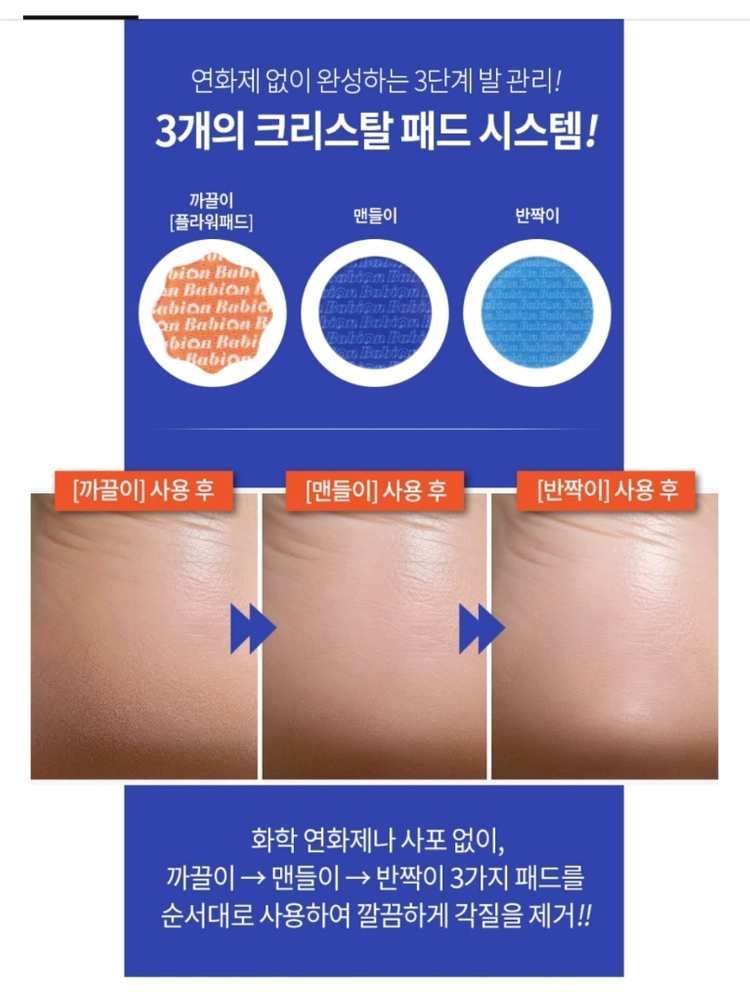 바비온 퓨어풋 T자형 발 각질제거기 이미지