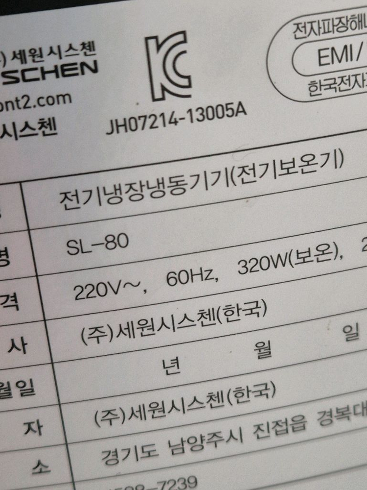 세원 슬러시아 80 (거의새거)슬러시 냉각기 냉면 육수 냉장고 냉동고 모밀 물회육수 이미지