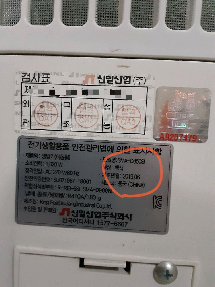 신일 이동식 에어컨 SMA-D850SI 백색 이미지