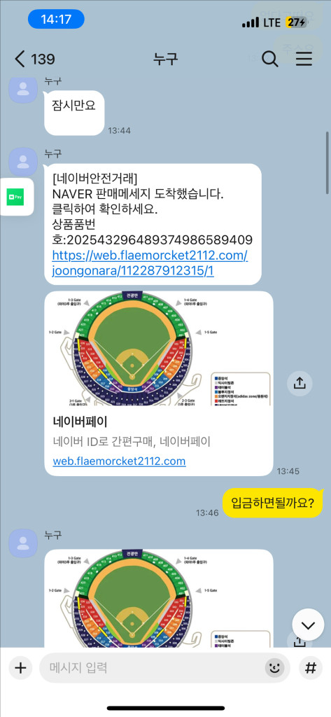 야구 티켓 사기 조심(*필독) 두산 ssg 키움 lg 삼성 기아 kt nc 이미지