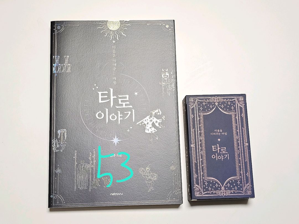 [싸게판매] 각종 타로카드 & 책 스프레드 천 판매 합니다 이미지