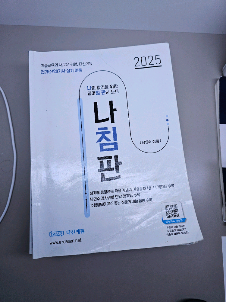 2025 다산에듀 전기산업기사 실기 교재 세트 이미지