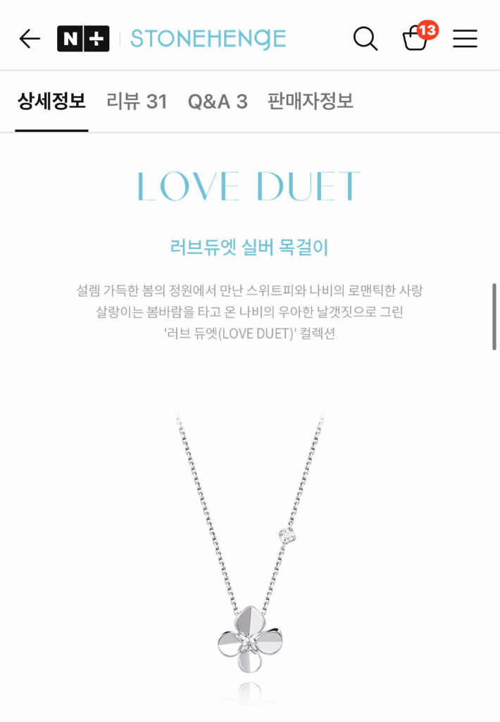 스톤헨지 러브듀엣 SA25A81U 실버 목걸이 새것 이미지