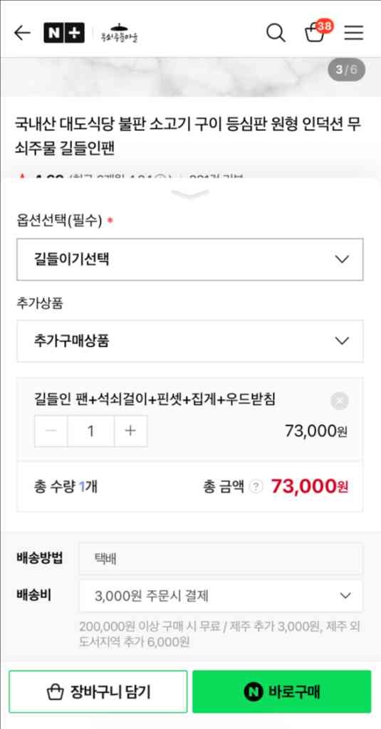 국내산 무쇠주물 길들인팬(세트구성) 판매 이미지