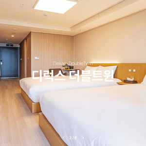 속초 아이파크 스위트호텔 디럭스 더블트윈/온돌 숙박권 이미지