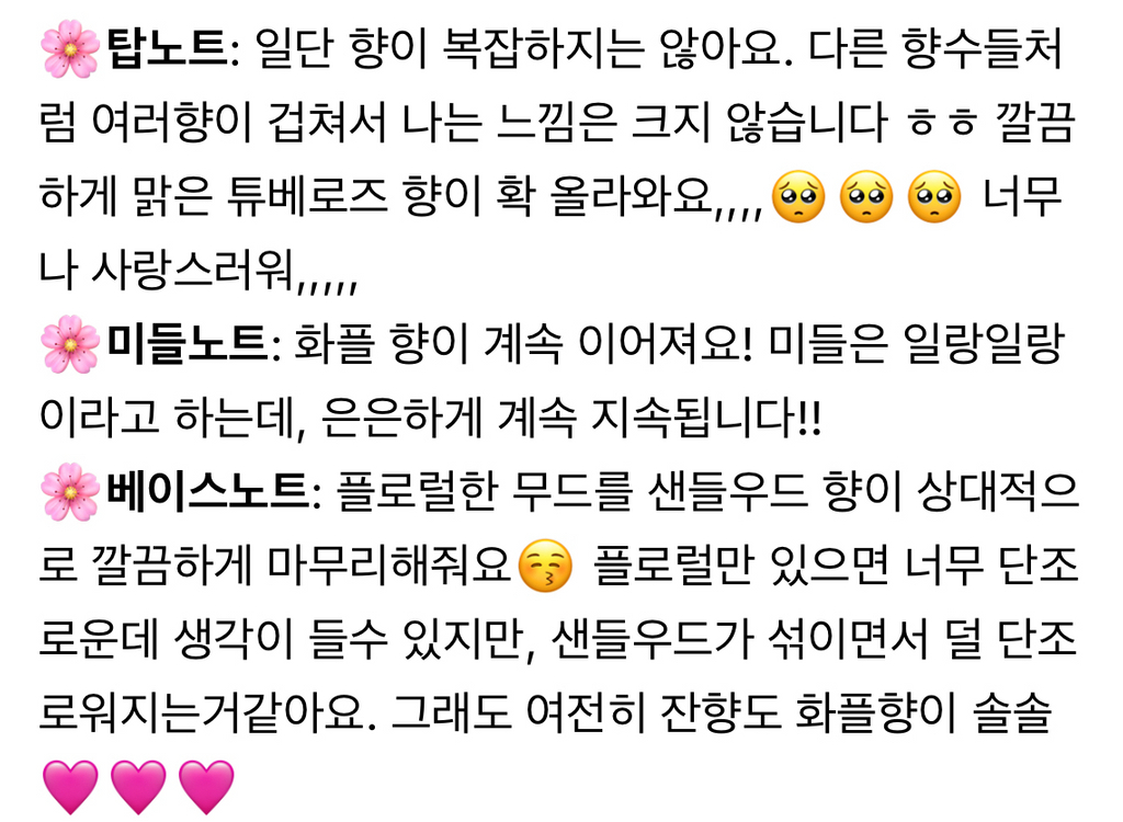 자라 조말론 향수 튜베로즈 누아 40ml 이미지