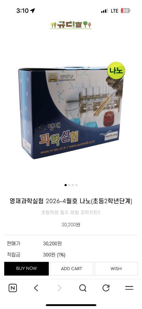 미래과학교육원 영재과학실험키트 나노 10박스 이미지