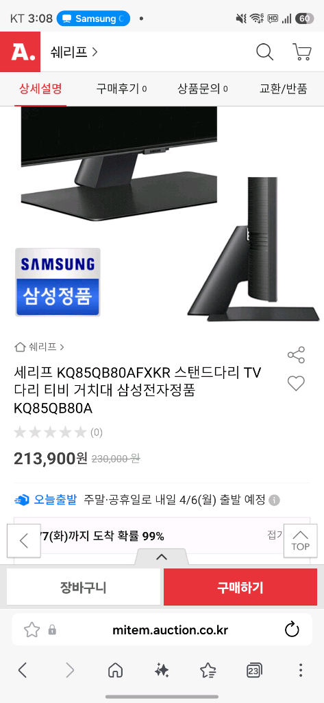 삼성TV 정품 스텐드, 거치대 이미지