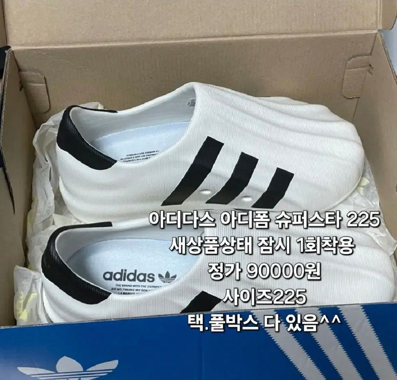 아디다스 225 수퍼스타 아디폼 s급 크게나옴 이미지