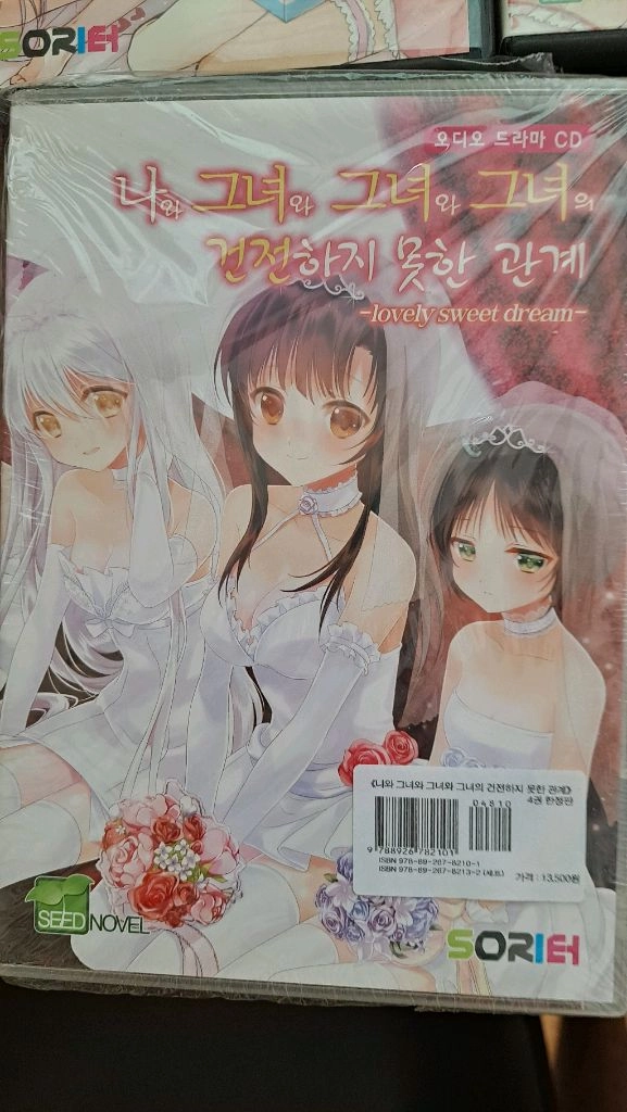 나와 그녀와 그녀와 그녀의 건전하지 못한 관계 1~4(드라마cd 한정판 포함)+7권 판매합니다 이미지
