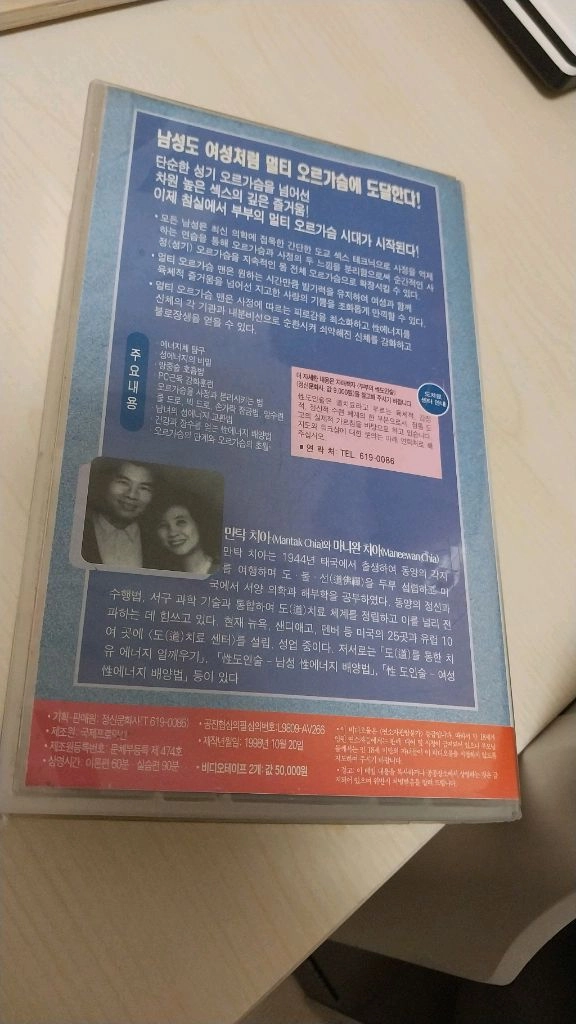 도인술 비디오 테이프 VHS VTR 이미지
