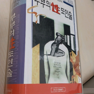 도인술 비디오 테이프 VHS VTR 이미지
